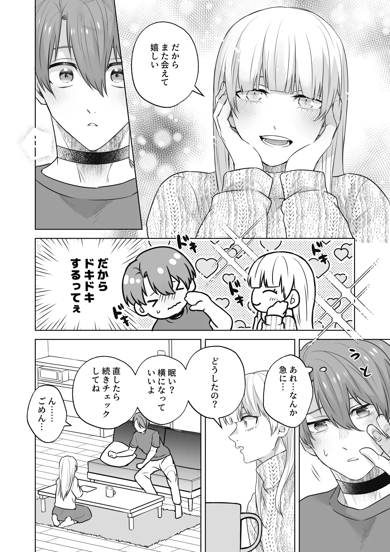 運命のアルファ - Page 14