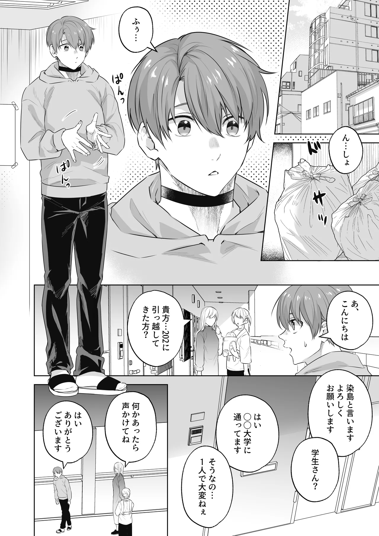 運命のアルファ - Page 4