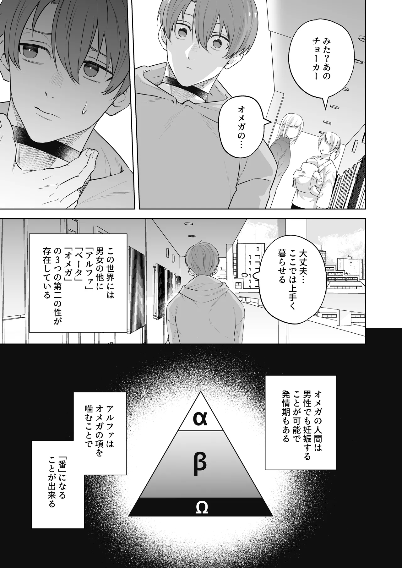 運命のアルファ - Page 5