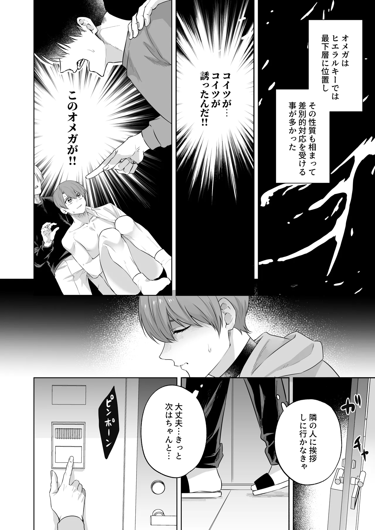 運命のアルファ - Page 6