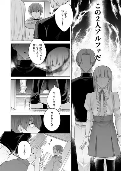 運命のアルファ 8