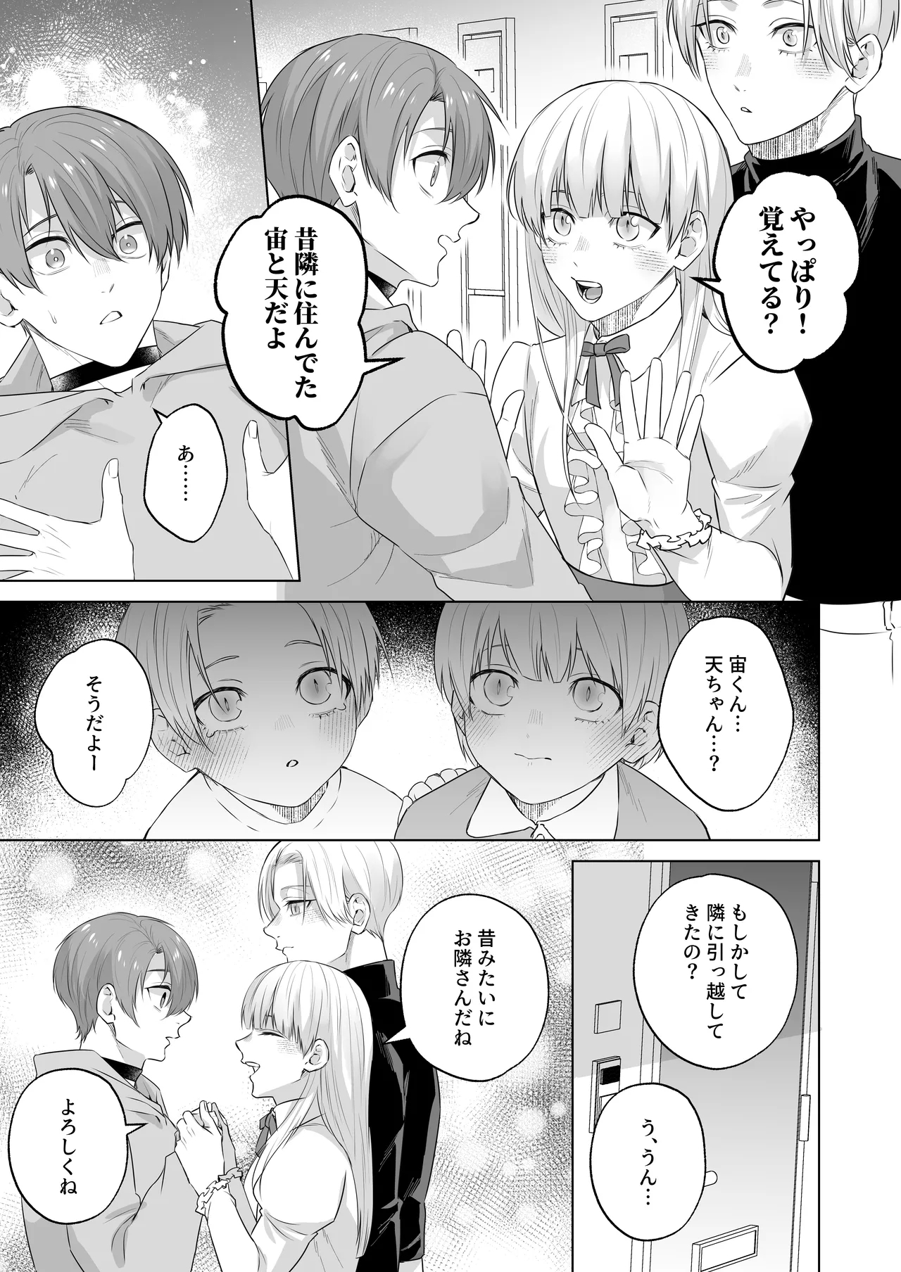 運命のアルファ - Page 9