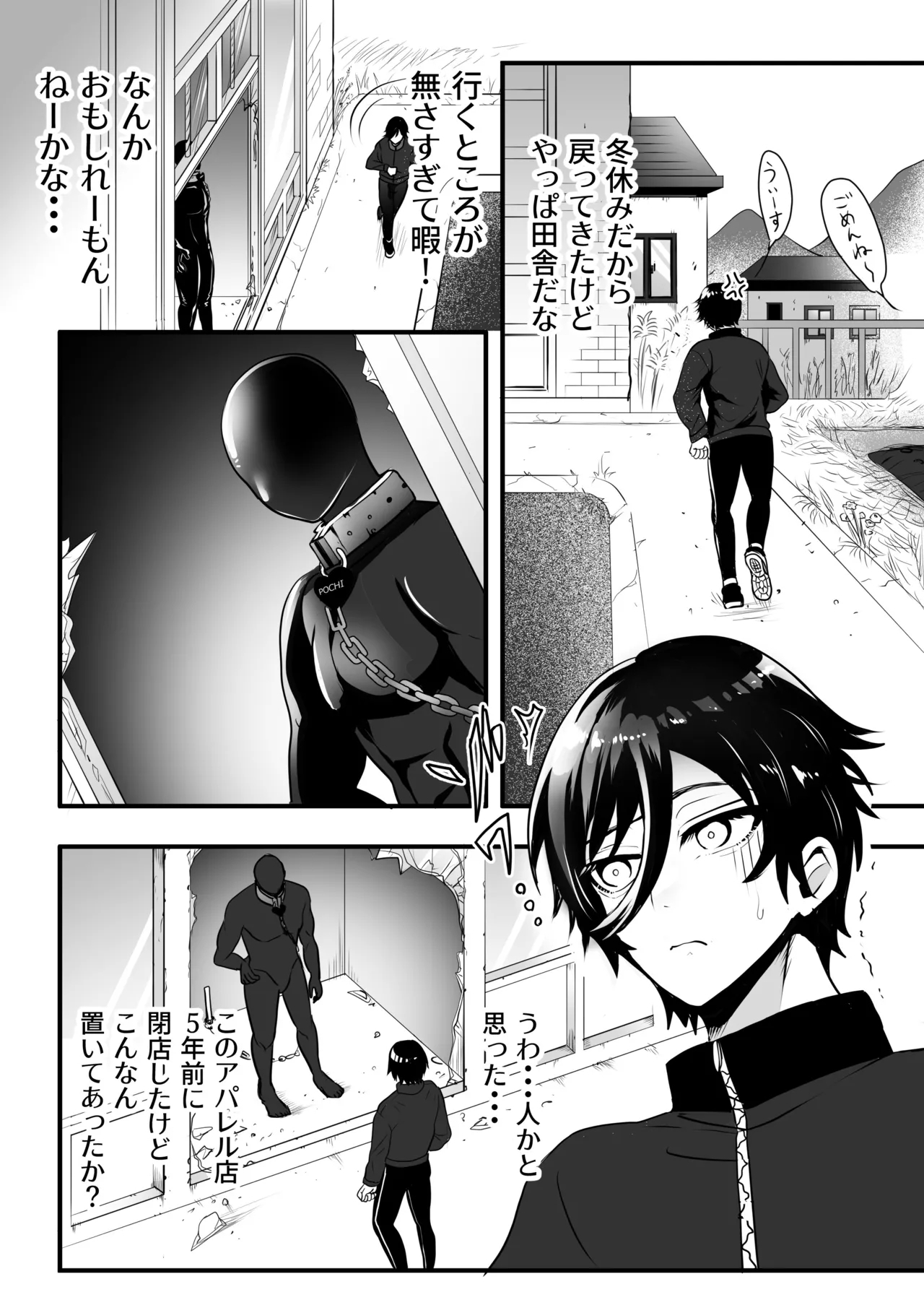 男子大学生、ランニング中に触手マネキンに襲われる - Page 4