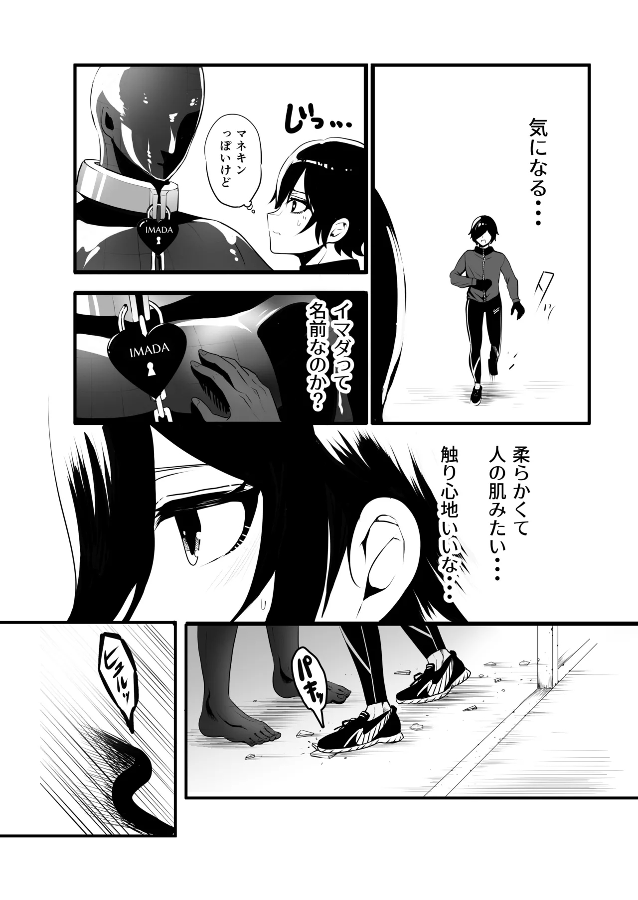 男子大学生、ランニング中に触手マネキンに襲われる - Page 6