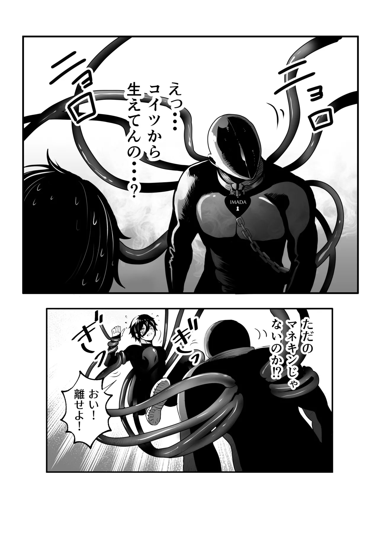 男子大学生、ランニング中に触手マネキンに襲われる - Page 8