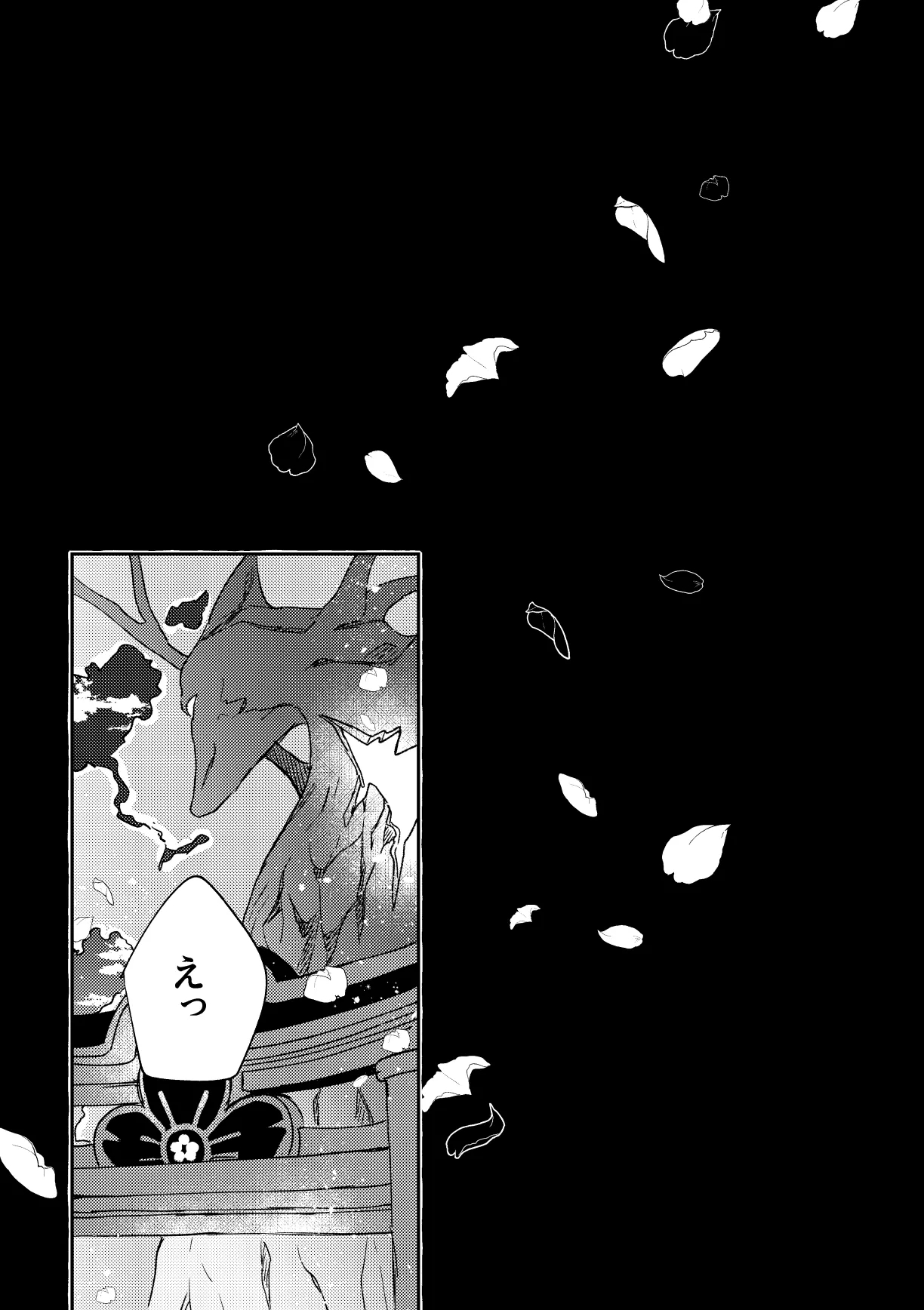 異域之鬼 - Page 11