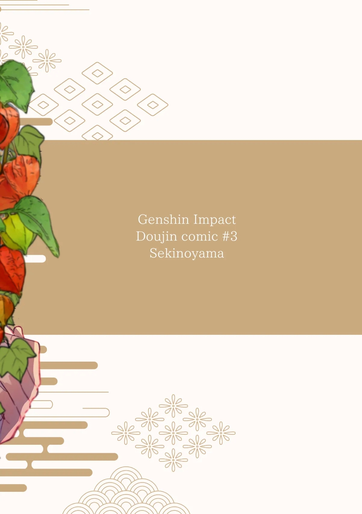 異域之鬼 - Page 61