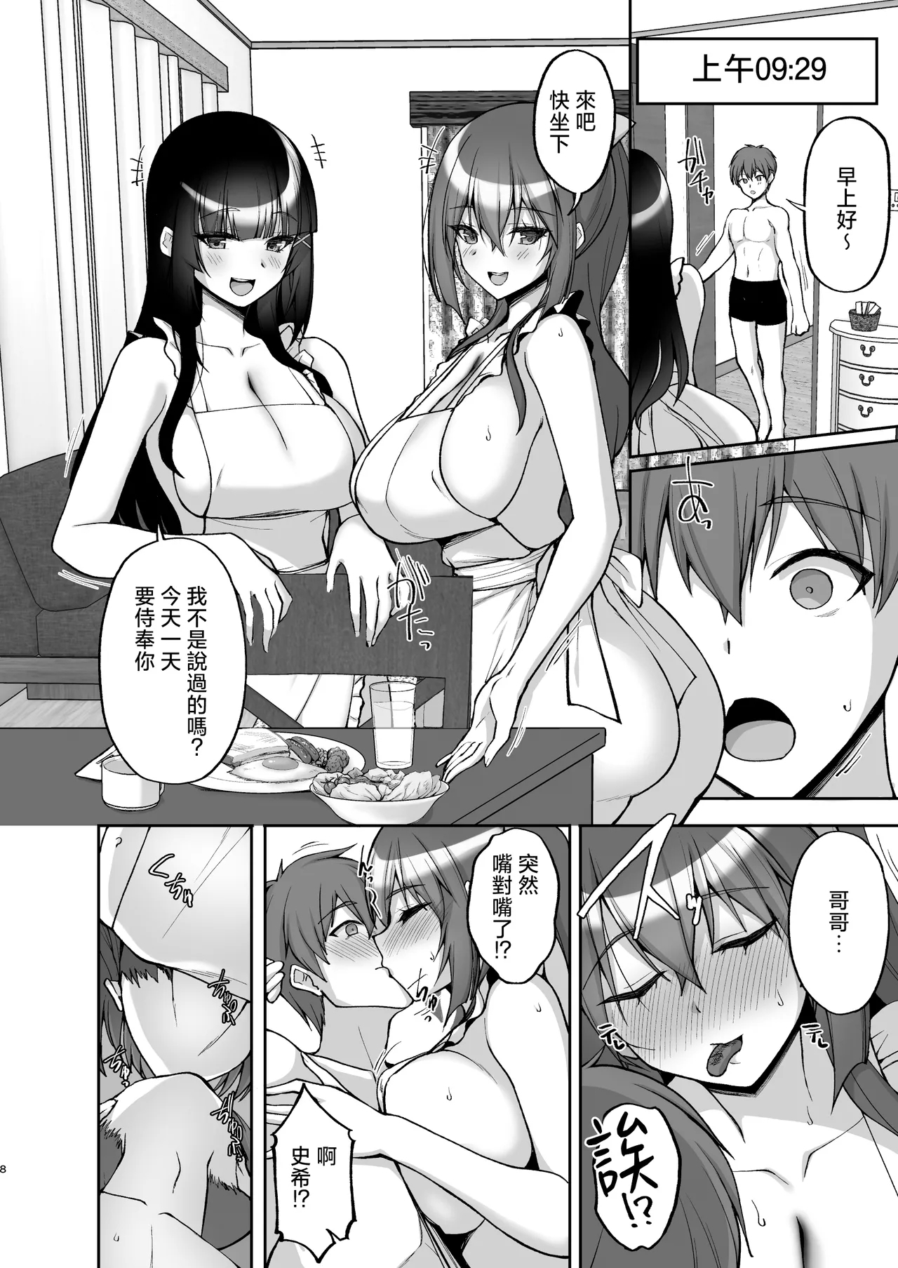 Chishojo Fuuki Iin no Minna ni Ienai Inbi na Onegai 8 - Page 7