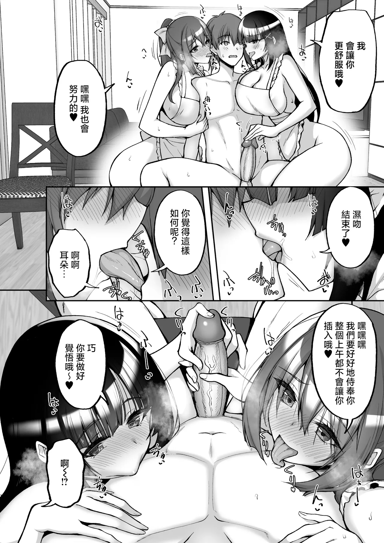 Chishojo Fuuki Iin no Minna ni Ienai Inbi na Onegai 8 - Page 9