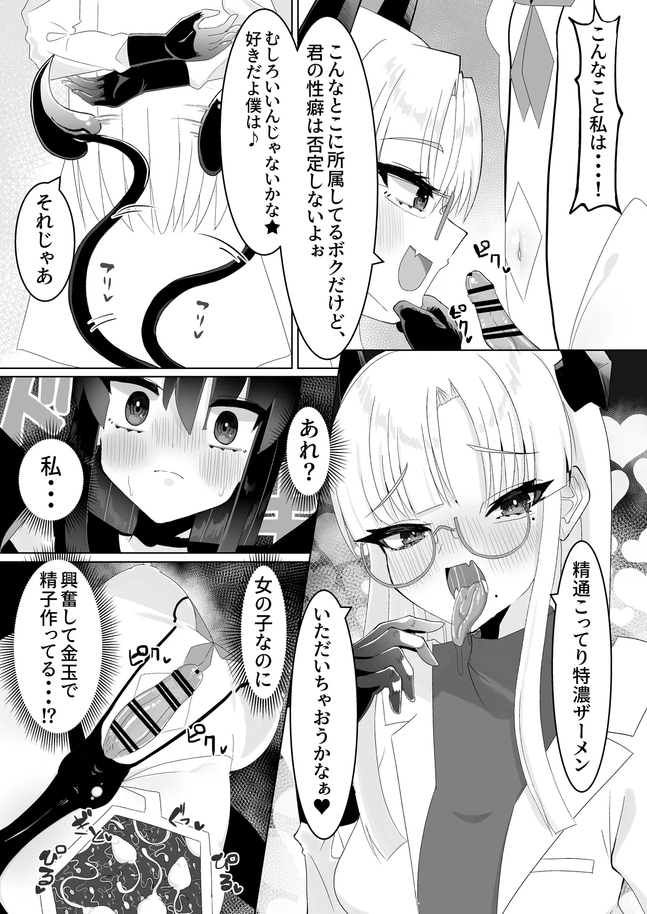 Jinkaku haisetsu futanari shasei kairaku ￮ toi 【mahō shōjo jintai jikken hōkoku-sho 01】 - Page 11