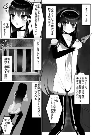 Jinkaku haisetsu futanari shasei kairaku ￮ toi 【mahō shōjo jintai jikken hōkoku-sho 01】 3