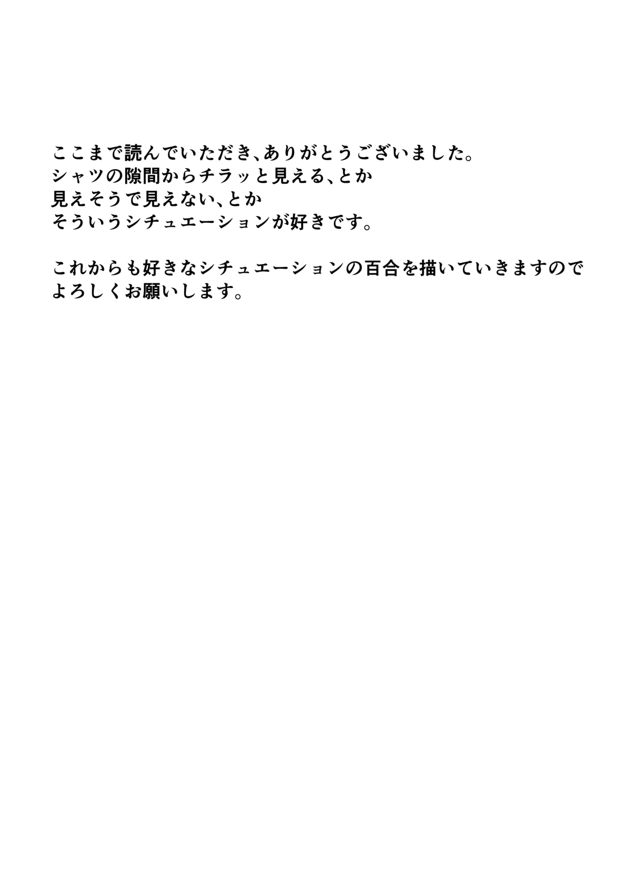 Tomodachi no Tokken de, Shirt kara Nozoku Kyonyuu o Momasete Moraimashita. - Page 20