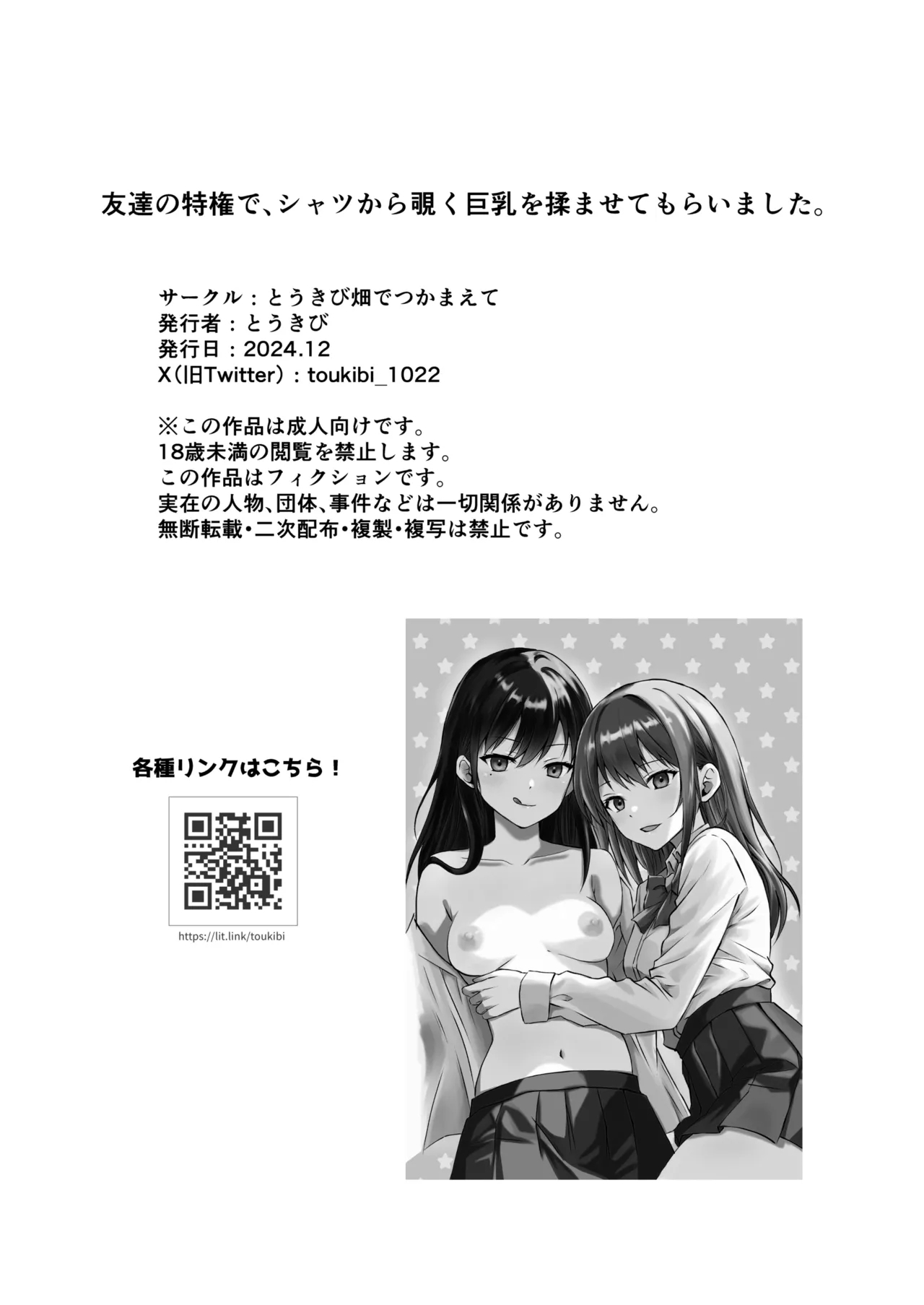 Tomodachi no Tokken de, Shirt kara Nozoku Kyonyuu o Momasete Moraimashita. - Page 21