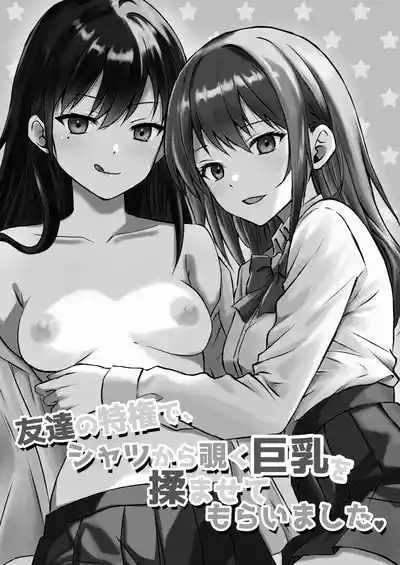 Tomodachi no Tokken de, Shirt kara Nozoku Kyonyuu o Momasete Moraimashita. 3