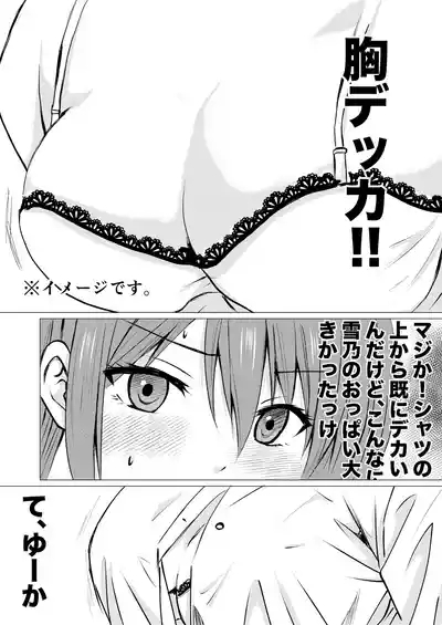 Tomodachi no Tokken de, Shirt kara Nozoku Kyonyuu o Momasete Moraimashita. 5