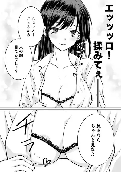 Tomodachi no Tokken de, Shirt kara Nozoku Kyonyuu o Momasete Moraimashita. 6
