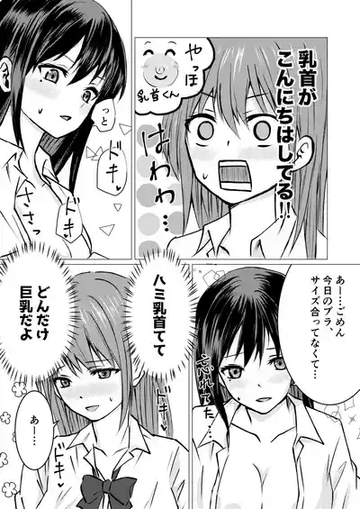 Tomodachi no Tokken de, Shirt kara Nozoku Kyonyuu o Momasete Moraimashita. 7