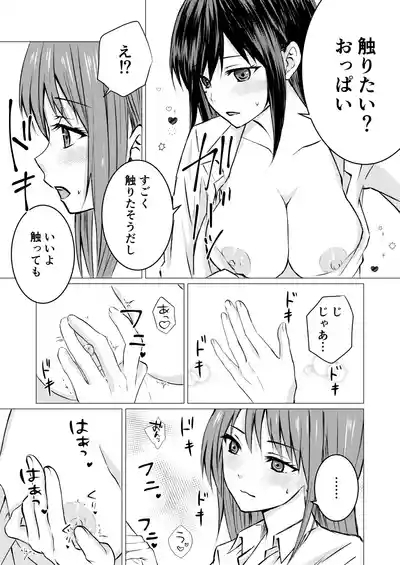 Tomodachi no Tokken de, Shirt kara Nozoku Kyonyuu o Momasete Moraimashita. 8