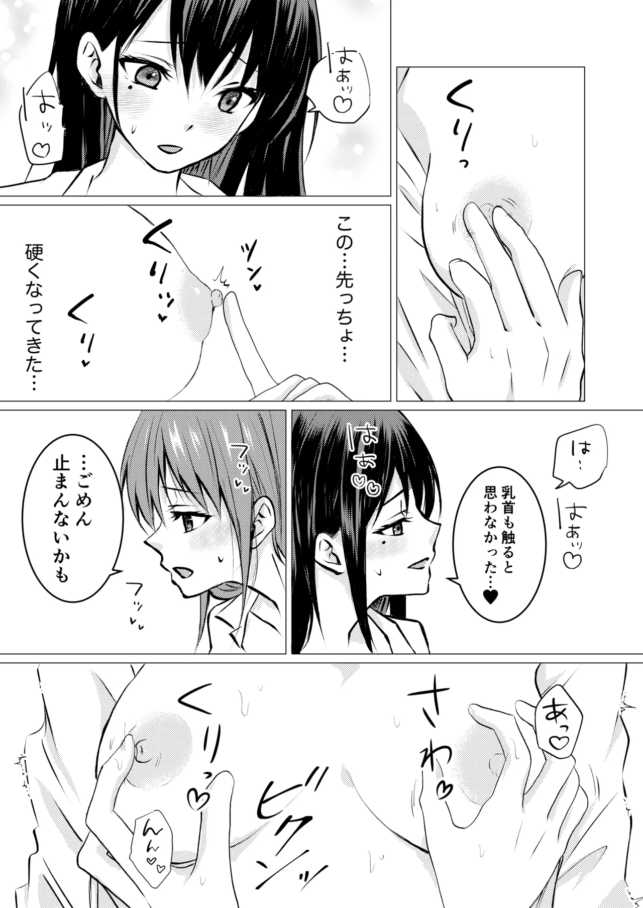 Tomodachi no Tokken de, Shirt kara Nozoku Kyonyuu o Momasete Moraimashita. - Page 9