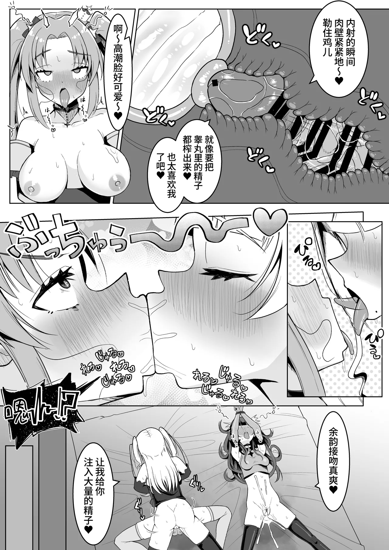 Watashitachi futari de chikara o awasereba futanari on'na kanbu nanka ni zettai ni makenai‼ | 只要我们两人合力就绝对不会输给扶她女干部!! - Page 16
