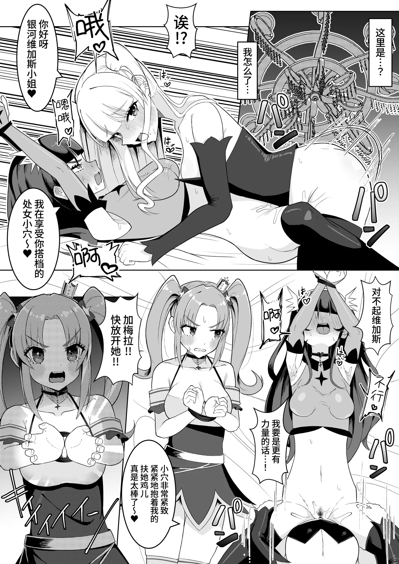 Watashitachi futari de chikara o awasereba futanari on'na kanbu nanka ni zettai ni makenai‼ | 只要我们两人合力就绝对不会输给扶她女干部!! - Page 3