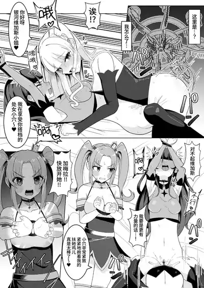 Watashitachi futari de chikara o awasereba futanari on'na kanbu nanka ni zettai ni makenai‼ | 只要我们两人合力就绝对不会输给扶她女干部!! 3