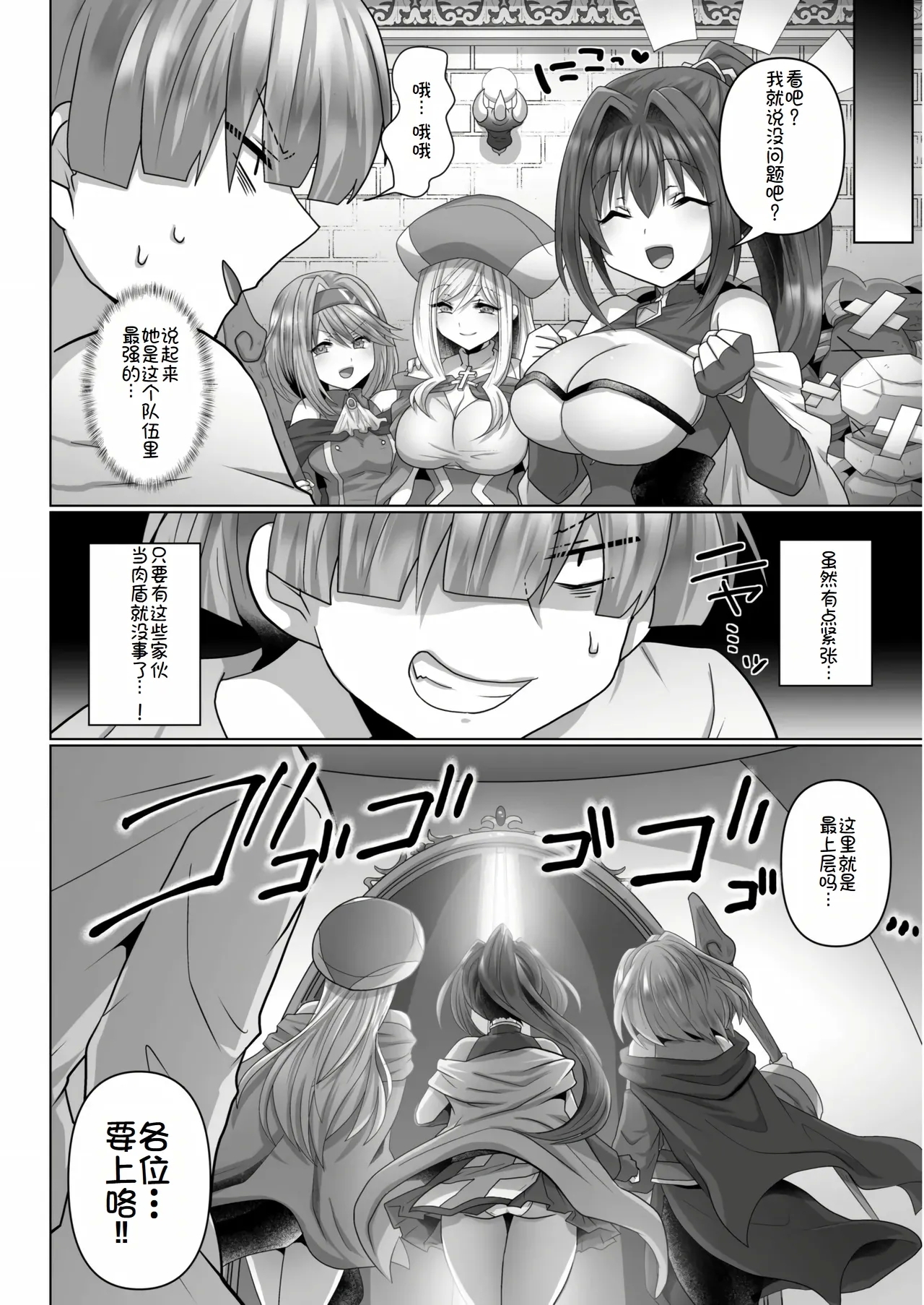 Tensei Neet no Isekai Harem Seikatsu Ch. 4 | 转生废物的异世界后宫性生活 4 - Page 7