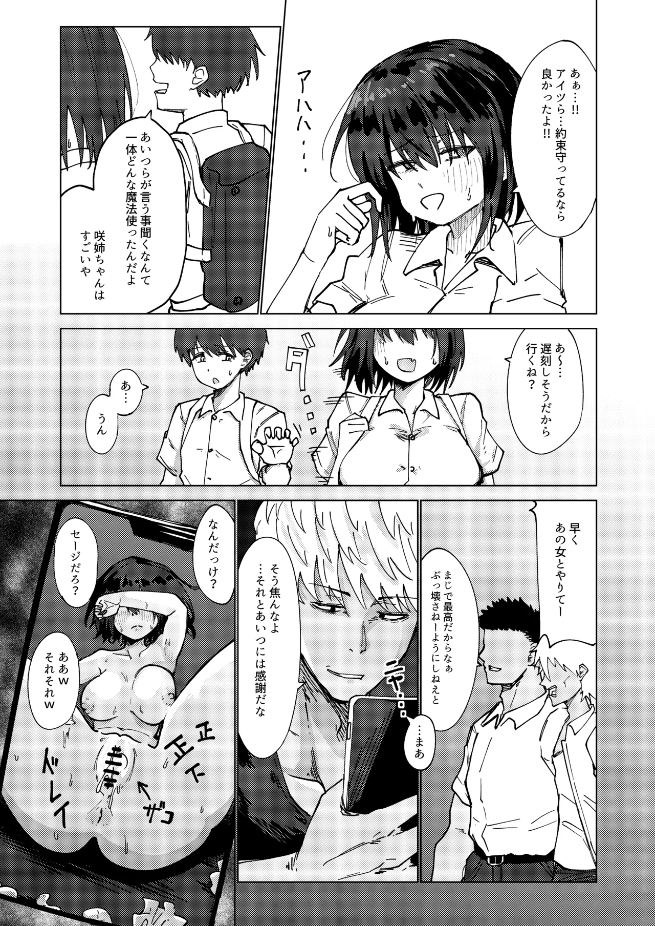 boku to musuba reru to shinjite ita tsuyokina o nēchan wa yogosa reru… - Page 5