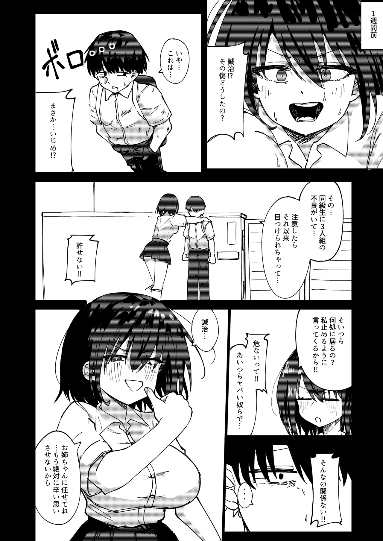 boku to musuba reru to shinjite ita tsuyokina o nēchan wa yogosa reru… - Page 6
