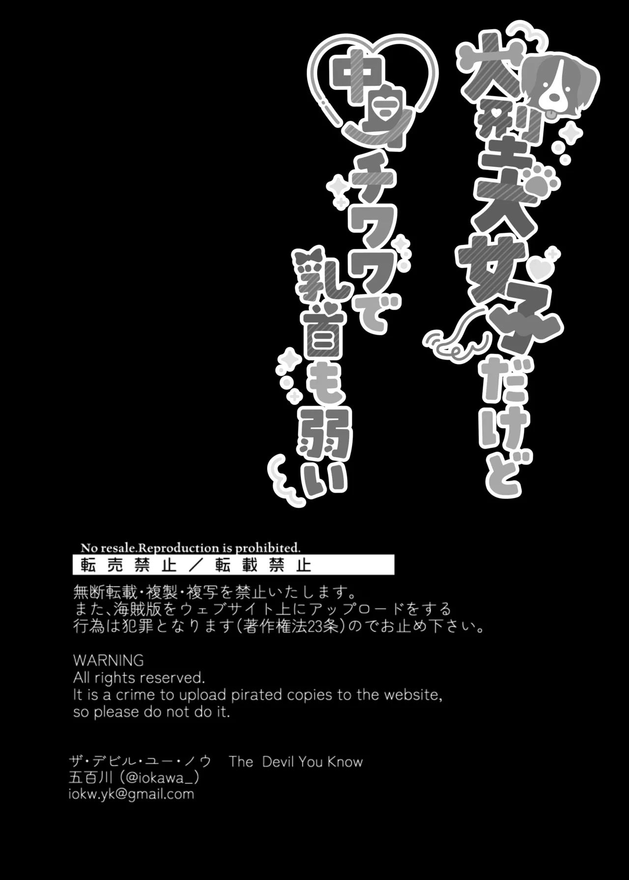 Ōgata inu joshidakedo nakami chiwawa de chikubi mo yowai 44