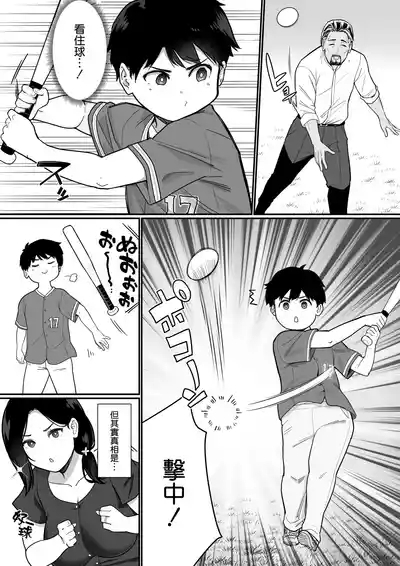 Okaa-san Itadakimasu. 3 5