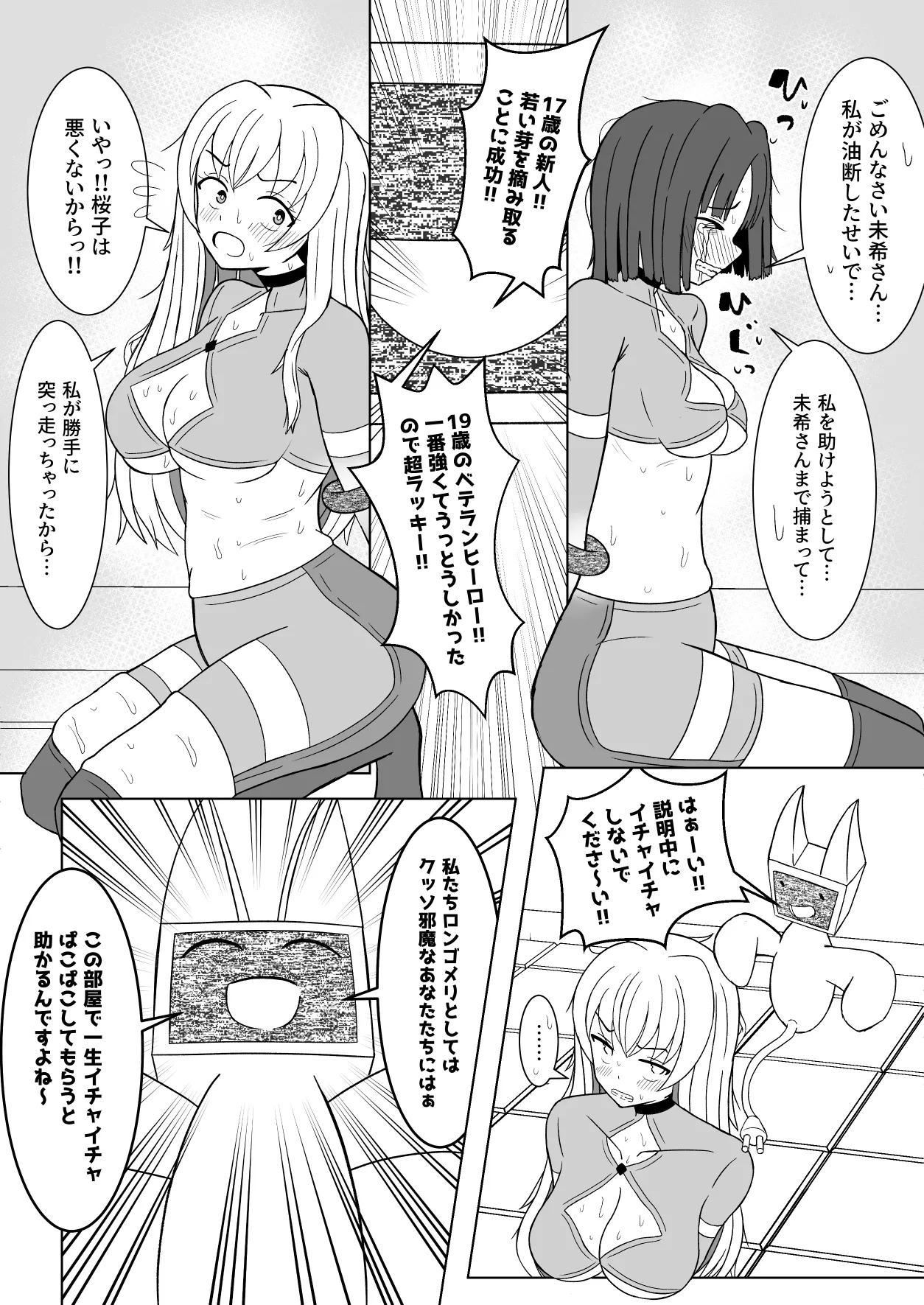 [テリにく] 女ヒーローふたなり化強○いちゃいちゃ交尾部屋 [DL版] - Hentaiaz.com - 3