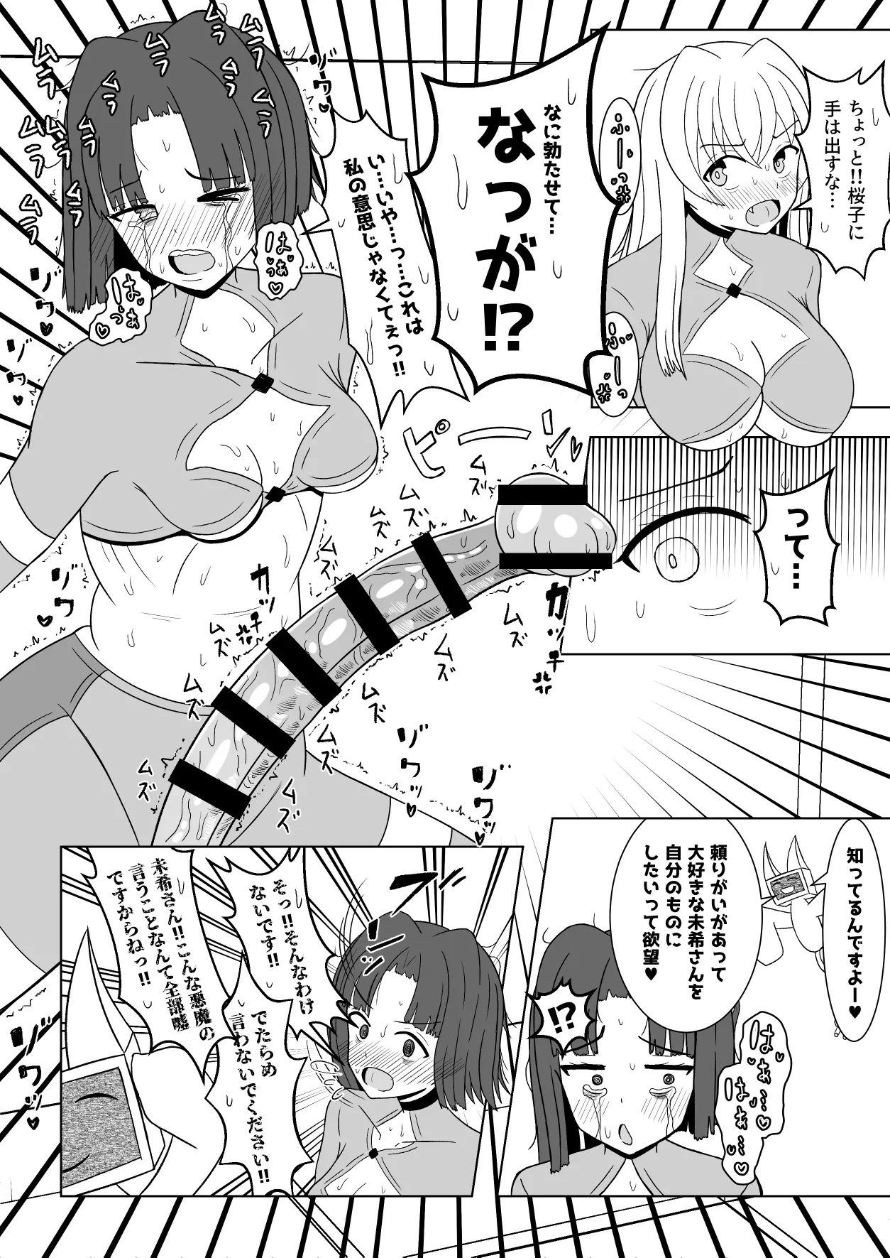 On'na hīrō futanarikyō ￮ icha icha kōbi heya - Page 7