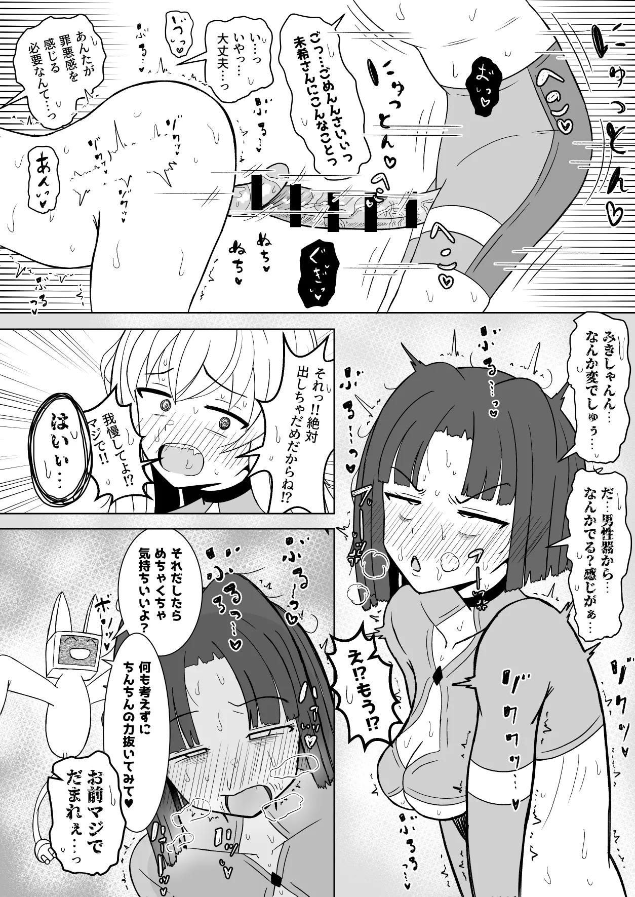 On'na hīrō futanarikyō ￮ icha icha kōbi heya - Page 9