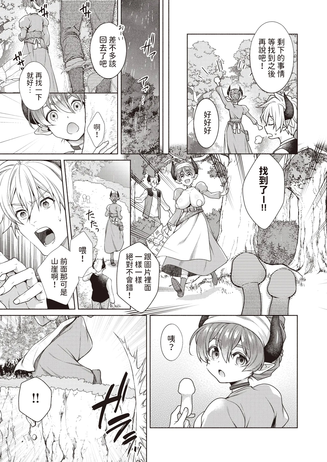 どきどきのこにご用心?!中文翻譯 - Page 3