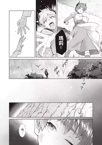 どきどきのこにご用心?!中文翻譯 4