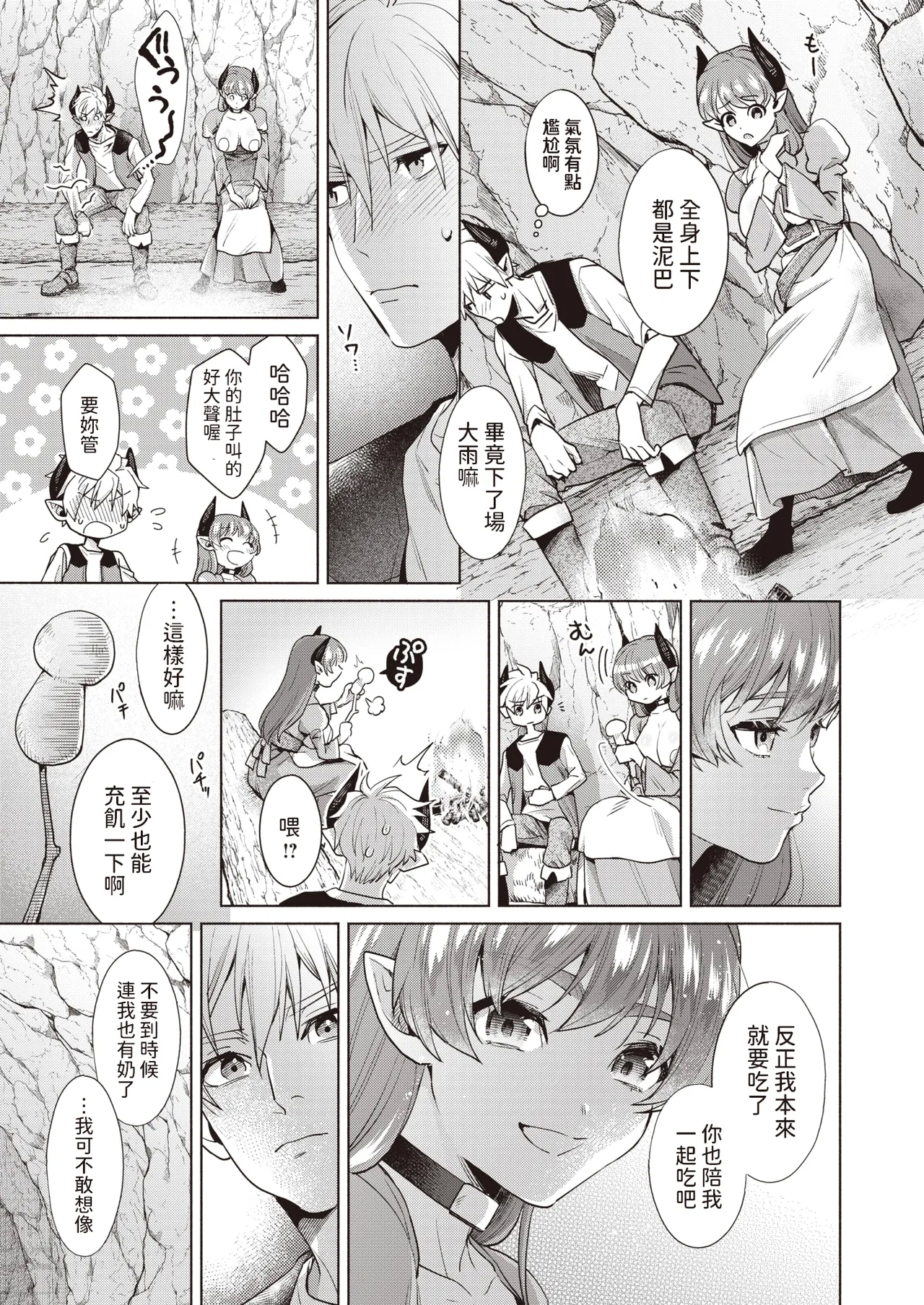 どきどきのこにご用心?!中文翻譯 - Page 7