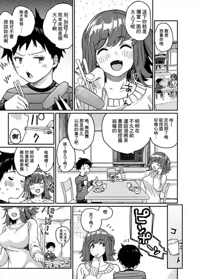 Nanka Neetachi ga Fudeoroshi Matsuri toka Iidashita 3