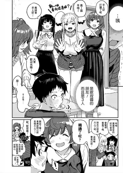 Nanka Neetachi ga Fudeoroshi Matsuri toka Iidashita 4