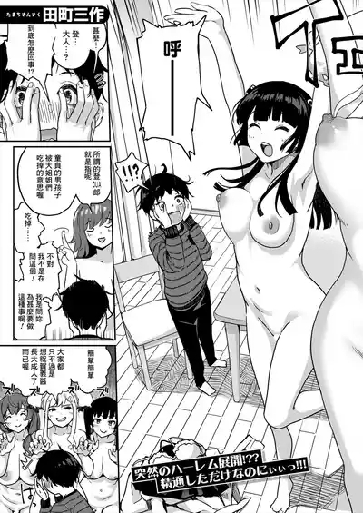 Nanka Neetachi ga Fudeoroshi Matsuri toka Iidashita 7