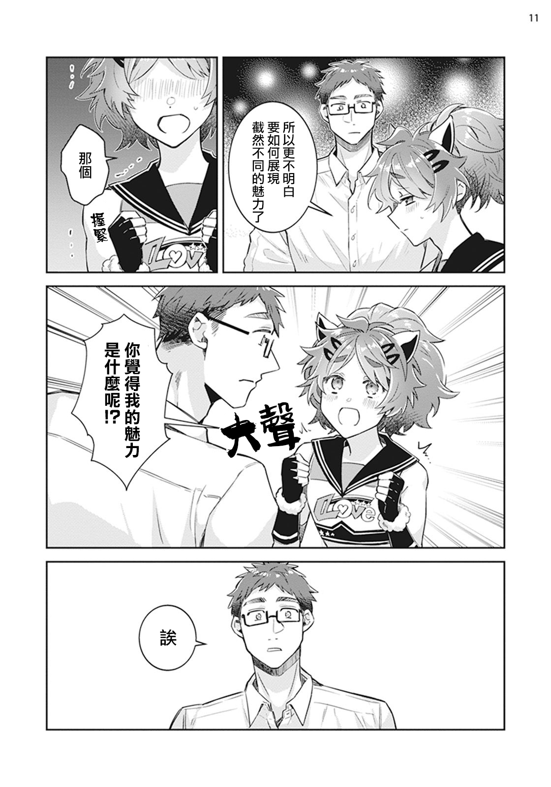 Otokonoko Idol Zenin Baritachi Keikaku episode.2 - Page 12