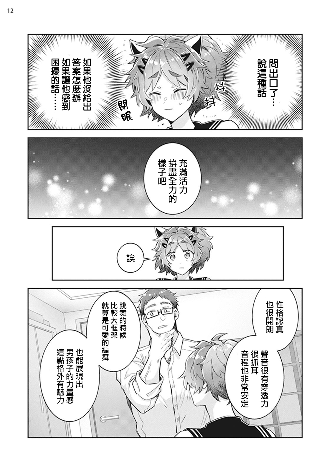 Otokonoko Idol Zenin Baritachi Keikaku episode.2 - Page 13