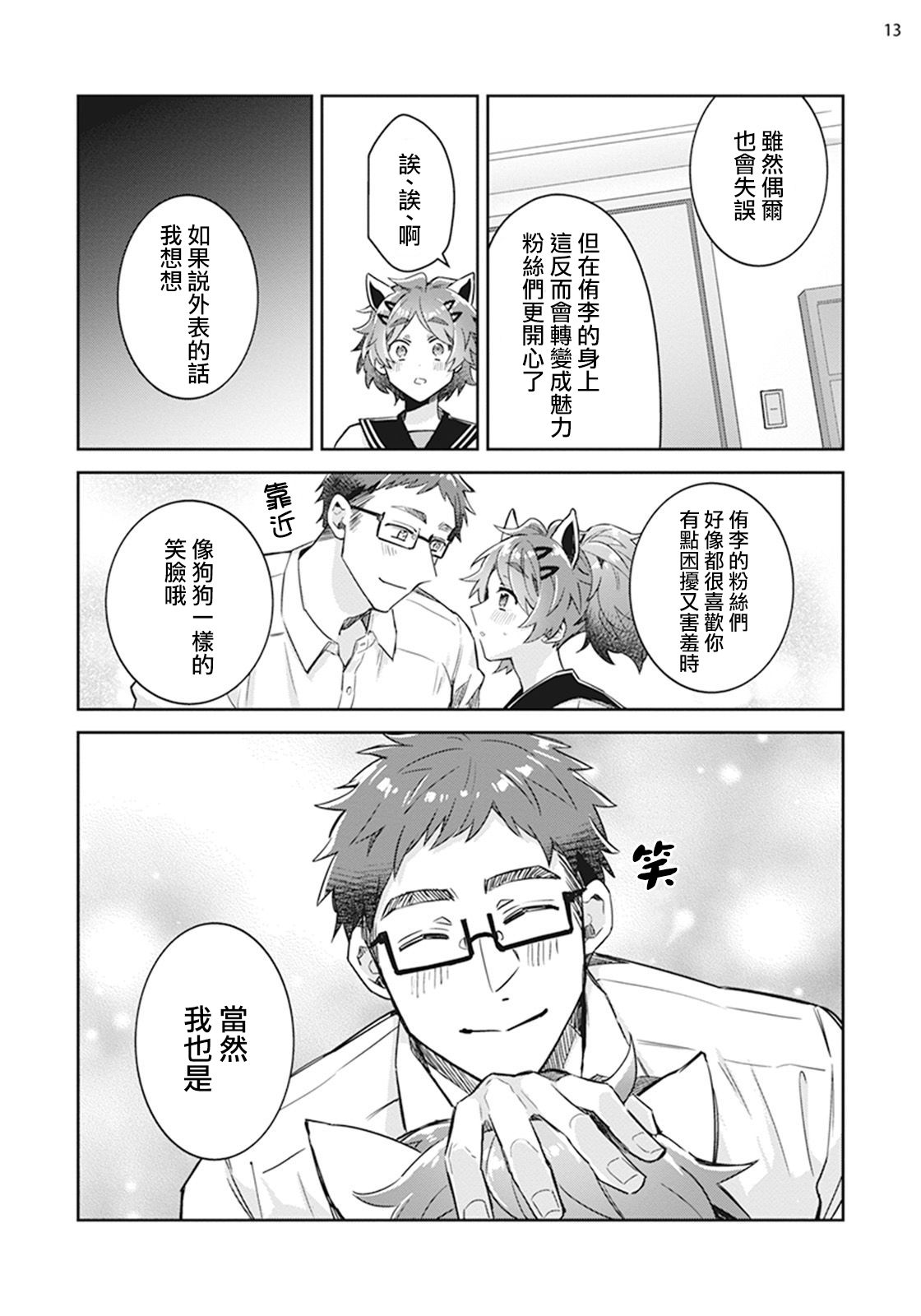 Otokonoko Idol Zenin Baritachi Keikaku episode.2 - Page 14