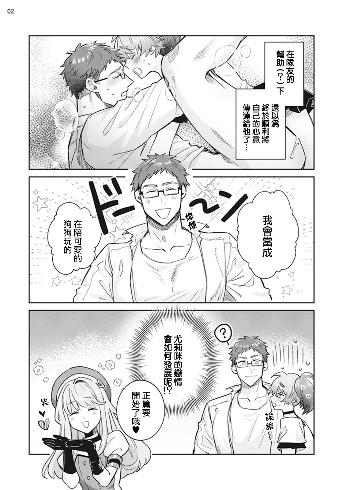 Otokonoko Idol Zenin Baritachi Keikaku episode.2 - Page 3