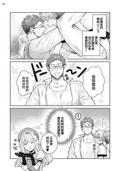 Otokonoko Idol Zenin Baritachi Keikaku episode.2 3