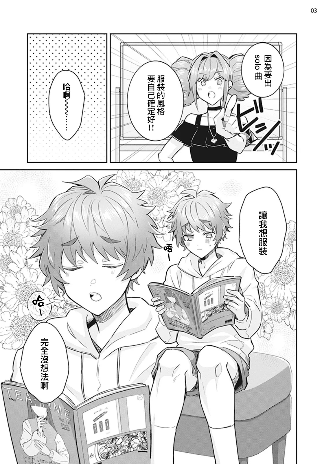 Otokonoko Idol Zenin Baritachi Keikaku episode.2 - Page 4