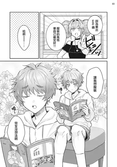 Otokonoko Idol Zenin Baritachi Keikaku episode.2 4