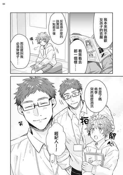 Otokonoko Idol Zenin Baritachi Keikaku episode.2 5