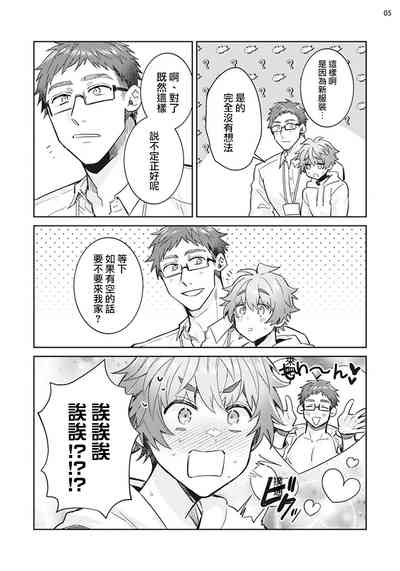 Otokonoko Idol Zenin Baritachi Keikaku episode.2 6