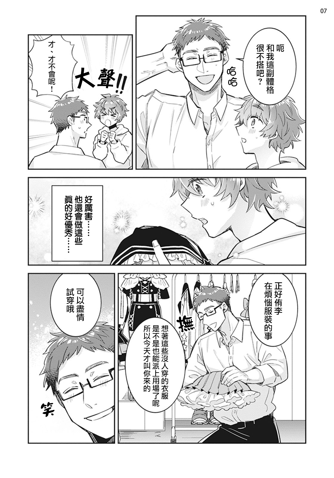 Otokonoko Idol Zenin Baritachi Keikaku episode.2 - Page 8